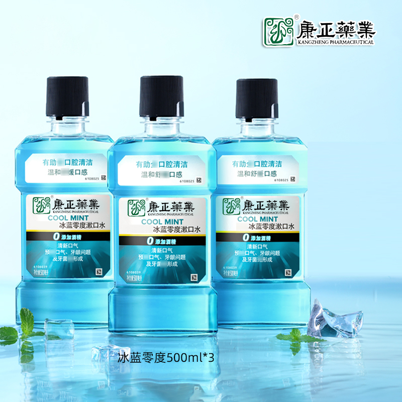 经典漱口水(针对口气、牙龈)