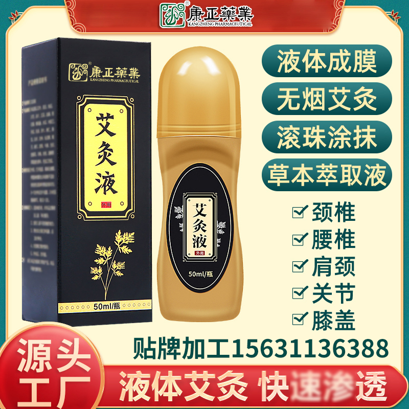 赢博药业艾 灸液60g