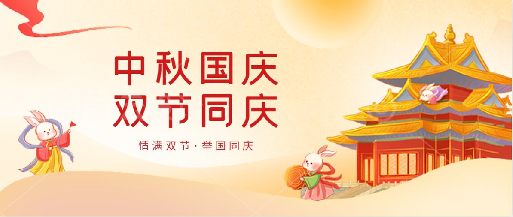 赢博药业 | 不忘初心庆国庆 花好月圆迎中秋