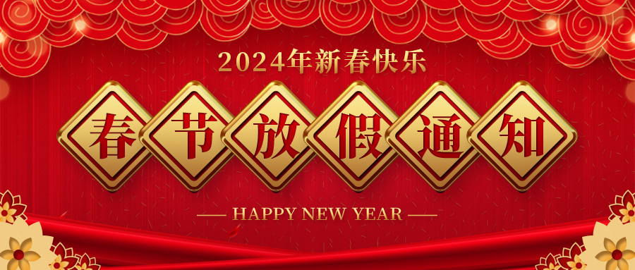 河北赢博药业春节放假通知